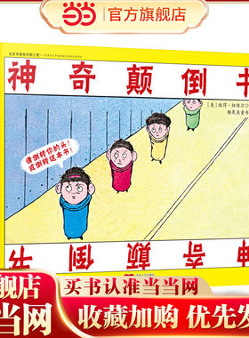 国际绘本大师作品：神奇颠倒书（美国“玩具书之父”幽默儿童绘本作家彼得·纽维尔经典力作）糖果鱼童书出品