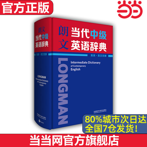 英语学习型词典的典范