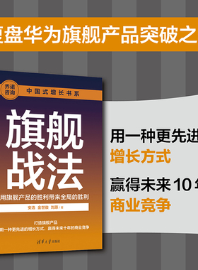 当当网 旗舰战法 用旗舰产品的胜利带来全局的胜利 安浩 金世俊 乔诺咨询创始人龙波作序 旗舰产品打造底层理念核心方法论书