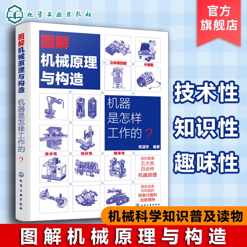 当当网图解机械原理机械原理构造