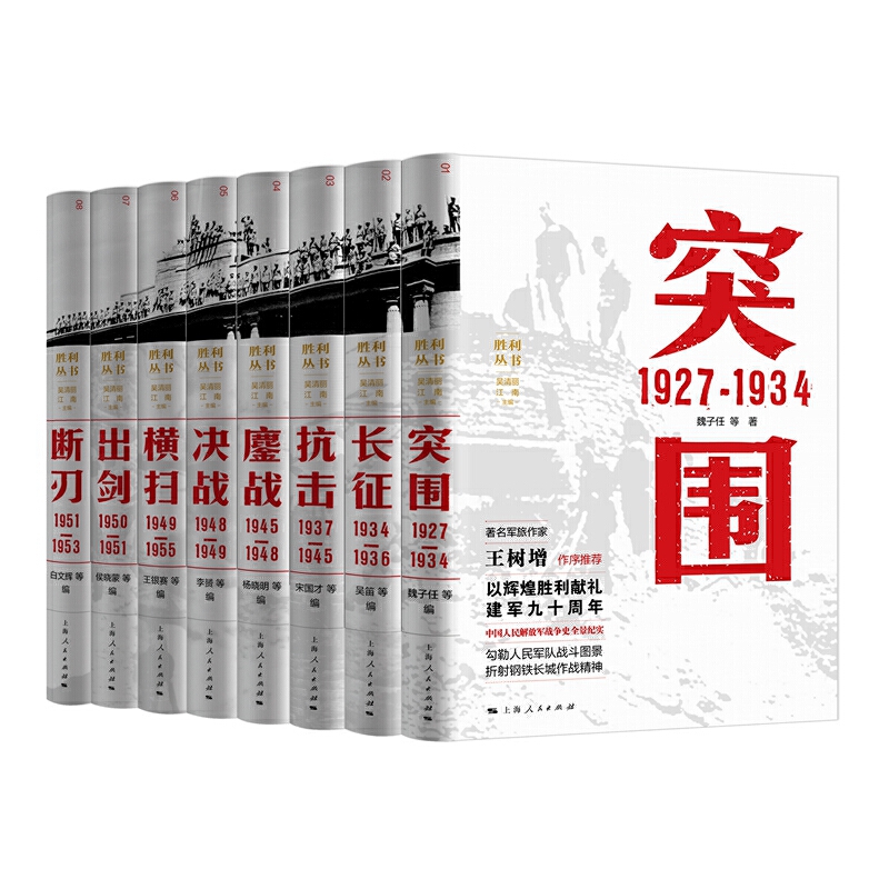 胜利丛书（套装共8册）