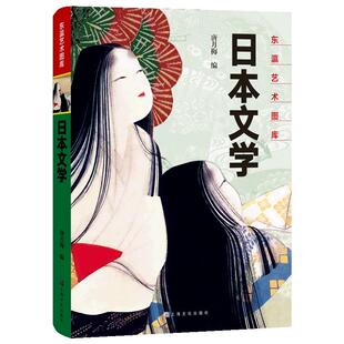 日本文学 东瀛艺术图库