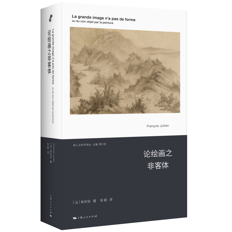 论绘画之非客体(新人文科学译丛)