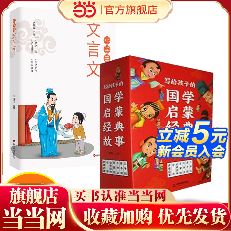 写给孩子的国学启蒙经典故事全6册彩图全注音小学生一二三四年级课外阅读书目三字经弟子规千家文百家姓幼学琼林论语儿童启蒙书籍