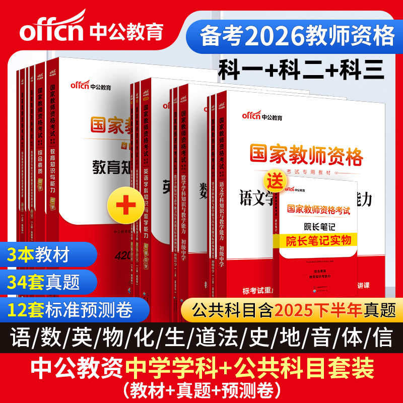 中公教师资格中学教材历年真题