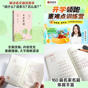 亲近母语 日有所诵(第六版)一年级+【猿辅导】新学期小学语数外抢跑训练