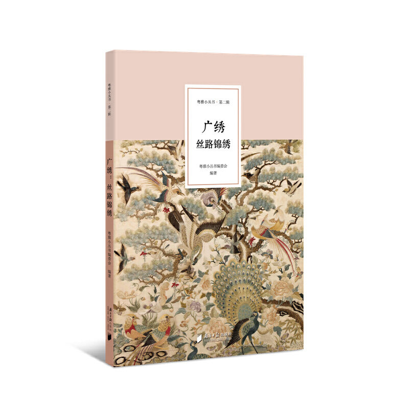 当当网 粤雅小丛书（第二辑）：广绣--丝路锦绣 粤雅小丛书编委会 广东南方日报出版社 正版书籍,书籍/杂志/报纸,工艺美术（新）,淘宝优惠券,粉丝福利购,淘宝优惠卷