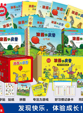 当当网波西和皮普绘本系列全套11册小小聪明豆生日快乐益智游戏书5册0-1-3-6岁宝宝早教启蒙幼儿园阅读儿童睡前情商养成故事图画书