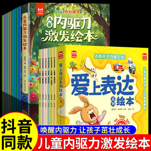 爱上表达绘本0到3岁儿童绘本3到6岁儿童心理成长绘本情绪管理儿童绘本幼儿园阅读绘本幼儿园专用绘本2到3岁绘本4到6岁