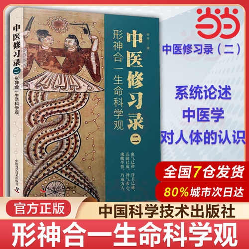 系统论述中医学对人体的认识