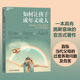 孩子需要拥有哪8种生活技能 如何让孩子成年又成人 斯坦福大学 正版 家庭教育 当当网 书籍 养育方式 18岁前