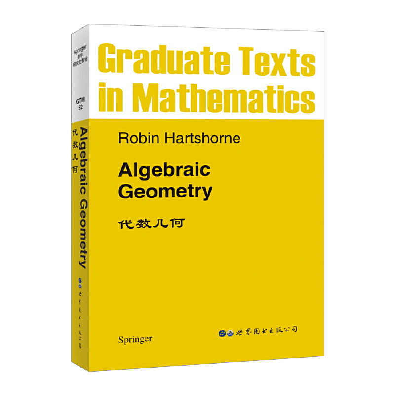 代数几何（英文版）