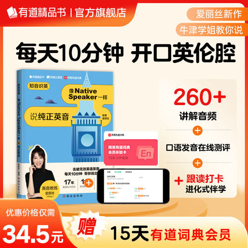 像NativeSpeaker一样说纯正英音