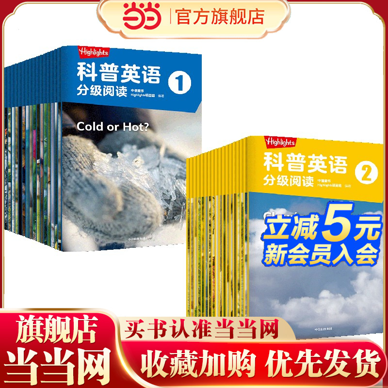 highlights科普英语分级预备级