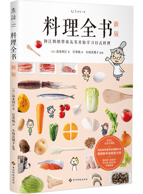 当当网 料理全书（新版） 高木初江 贵州科技出版社 正版书籍