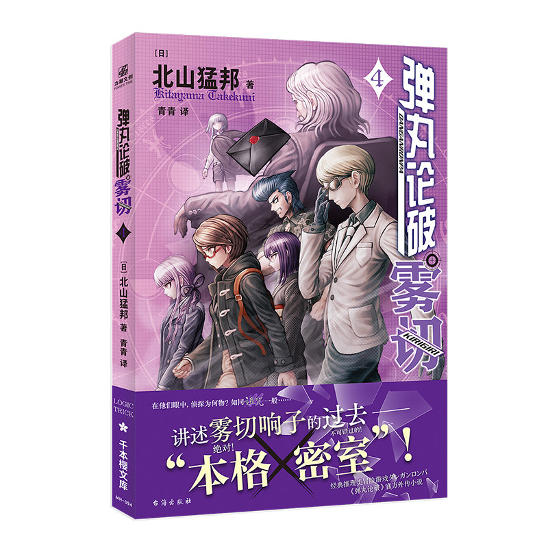 弹丸论破雾切4 预计发货04.19