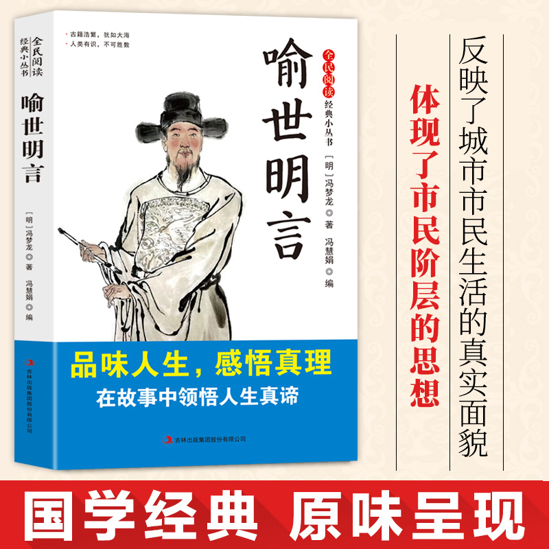 全民阅读·经典小丛书-喻世明言 KB