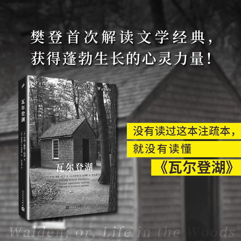 瓦尔登湖全注疏本（一本关于瓦尔登湖的百科全书，耶鲁大学出版社150周年注疏珍藏版，对书中典故和出处进行详尽的考证）怎么看?