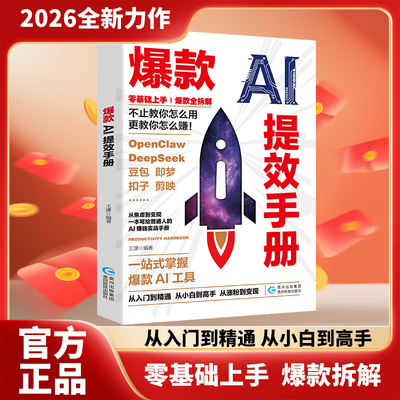 AI提效手册DRTS爆款AI漫剧自学书籍短视频量产方案搭配落地变现思路手把手教学借助AI压缩工作时长开辟副业增收路径零基础自学AI
