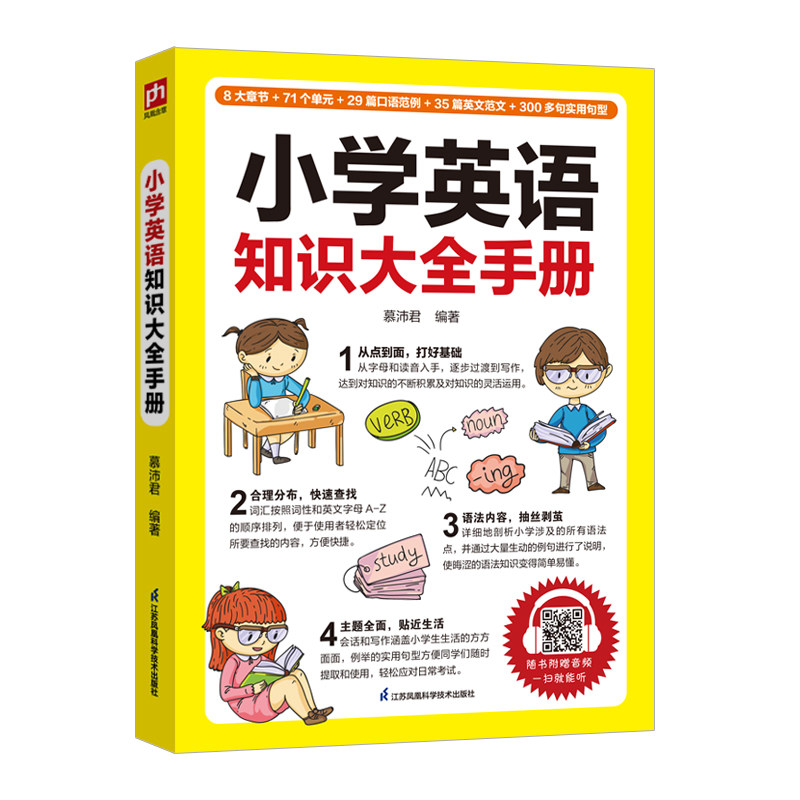 当当网 小学英语知识大全手册 英语专项强化训练学习书教辅资料小学生人教版一二三四五六年级上册下册通用单词语法练习题讲解知识