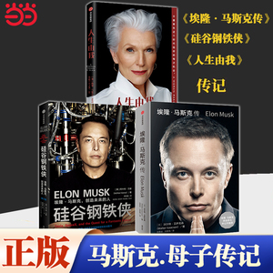 马斯克传硅谷钢铁侠人生由我