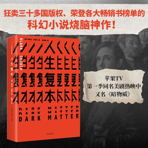 当当网人生复本布莱克克劳奇