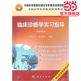 临床诊断学实习指导（中英文）（附光盘）