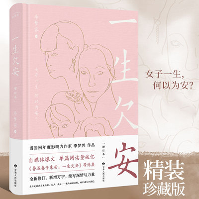 当当网签名版一生欠安增订本精装