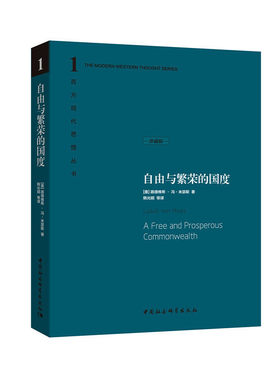 当当网 自由与繁荣的国度 中国社会科学出版社 正版书籍