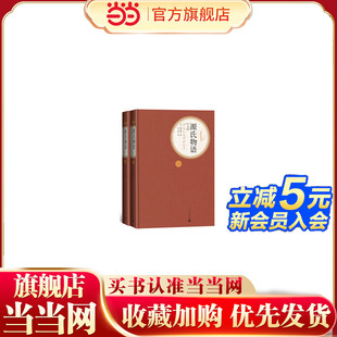 紫式 部 人民文学出版 当当网 正版 上下 社 书籍 源氏物语