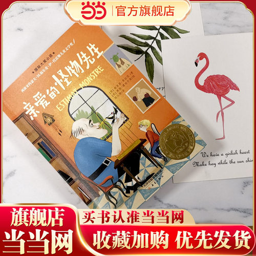 当当网小说亲爱的怪物先生