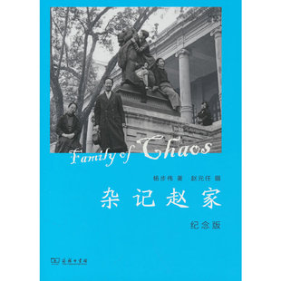 杂记赵家（纪念版）