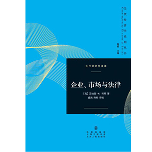 市场与法律 企业 上海人民出版 社 书籍 正版 当当网