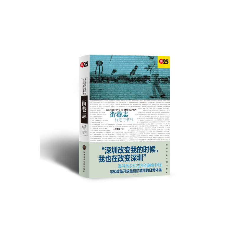 街巷志：行走与书写