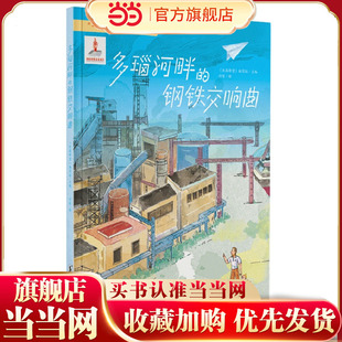 “一带一路”故事绘：多瑙河畔的钢铁交响曲