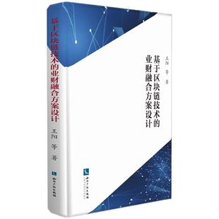 基于区块链技术 业财融合方案设计