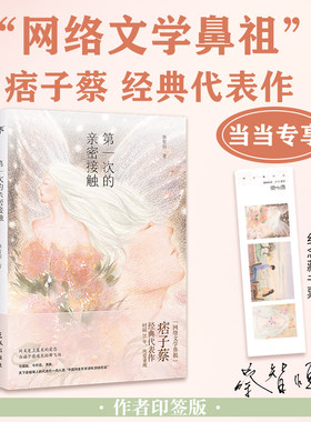 第一次的亲密接触痞子蔡轻舞飞扬