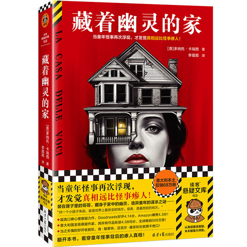 藏着幽灵的家当当网悬疑