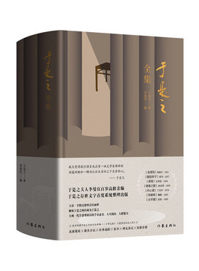 当当网 于是之全集 于是之 作家出版社 正版书籍