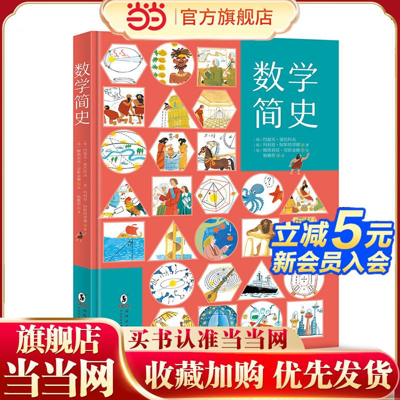 数学简史  看故事爱上数学，揭开你不知道的数学真相，挑战大脑！【北斗童书】
