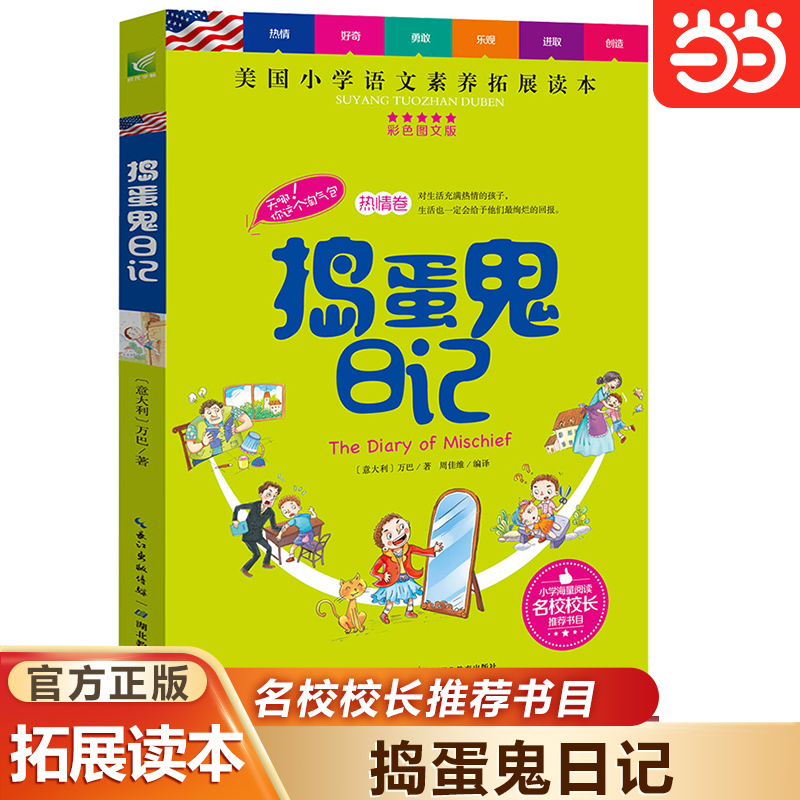 当当网捣蛋鬼日记彩图版