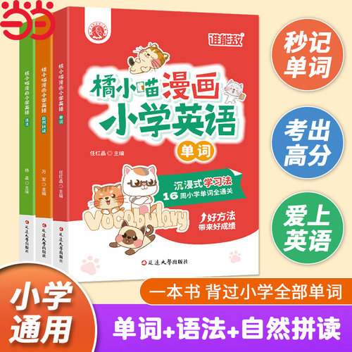 小学英语单词语法讲解当当网
