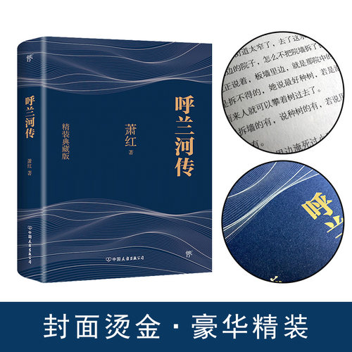 呼兰河传小说创美工厂萧红