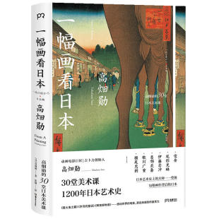 一幅画看日本 影响宫崎骏的动画电影ju匠 吉卜力创办人【浦睿文化