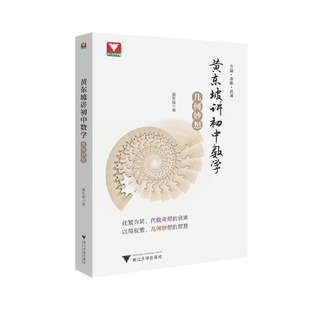 黄东坡讲初中数学（几何妙想）