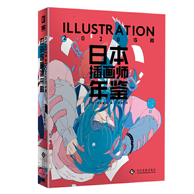 日本插画师年鉴平泉康儿