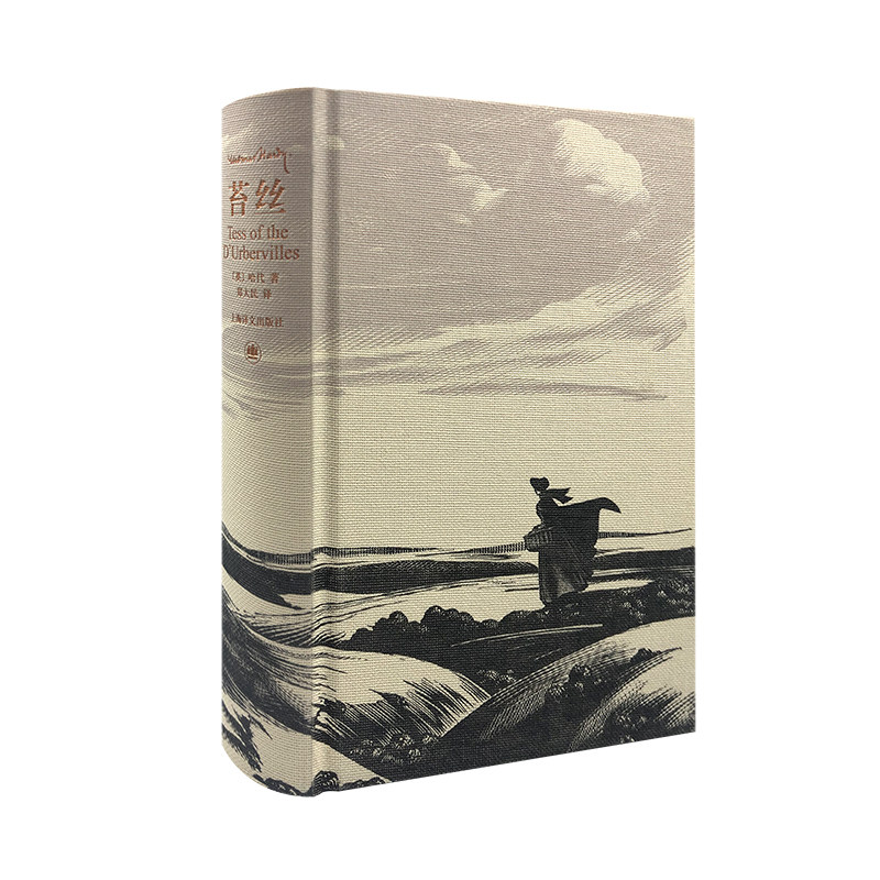 【当当网 正版书籍】苔丝(插图珍藏本) 托马斯&middot;哈代著 郑大民译 经典译本 原版木刻插图 收藏鉴赏 长篇英国小说 上海译文