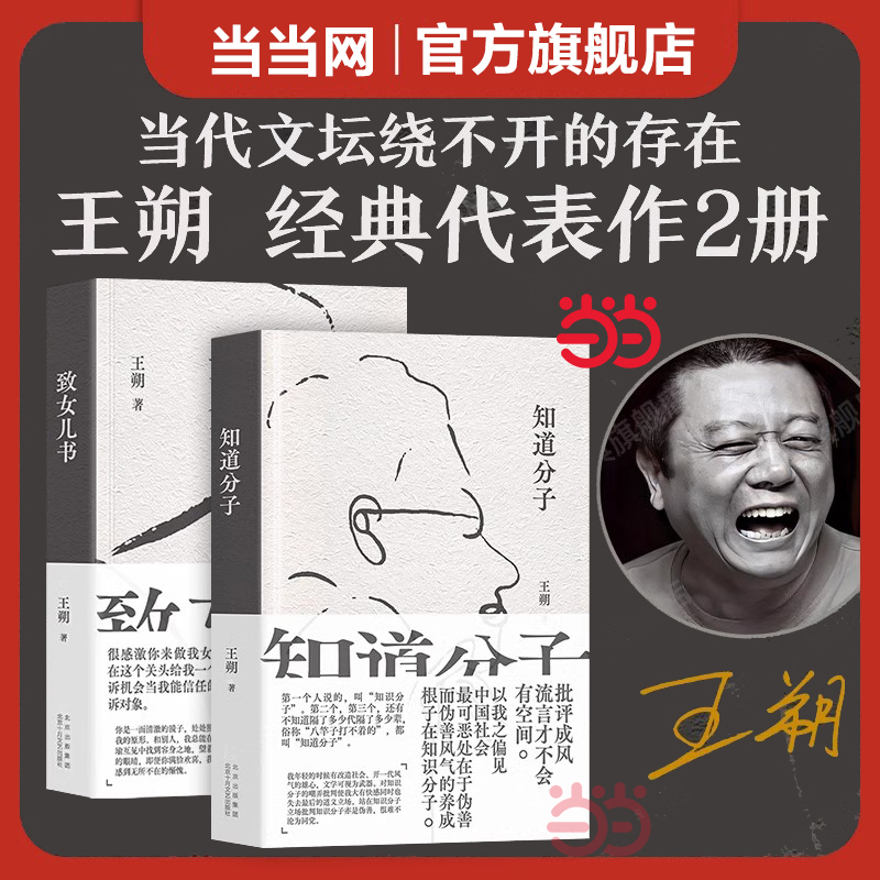 致女儿书当当网王朔新经典