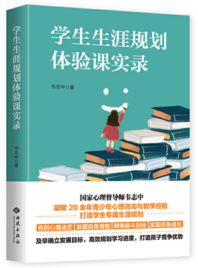 学生生涯规划体验课实录