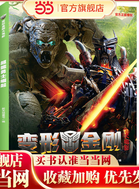 变形金刚大电影：超能勇士崛起（孩之宝官方授权。燃爆全球，6月9日上映，奥斯卡影后杨紫琼、彼特·库伦、朗·普尔曼献声）